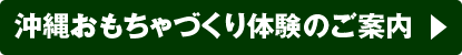 沖縄平和学習のご案内